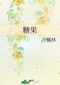 《糖果》