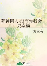 《死神同人-没有你我会更幸福》