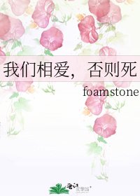 《我们相爱,否则死》
