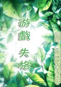 《〖涂鸦〗以前的作品/游戏失格》