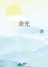 《余光》