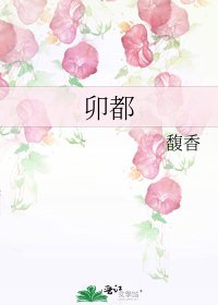 卯都