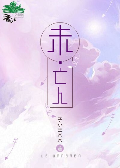 《未·亡人》