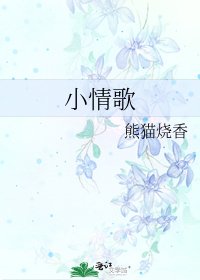 《小情歌》