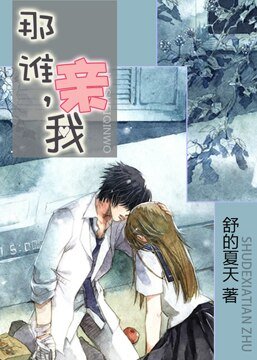 《兔妹纸的春天/那谁,亲我》