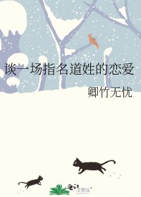 《谈一场指名道姓的恋爱》