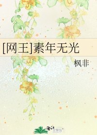 [网王]素年无光