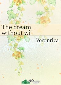 《The dream without wings (无翼之梦)》