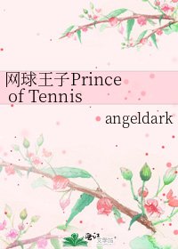 《网球王子Prince of Tennis》