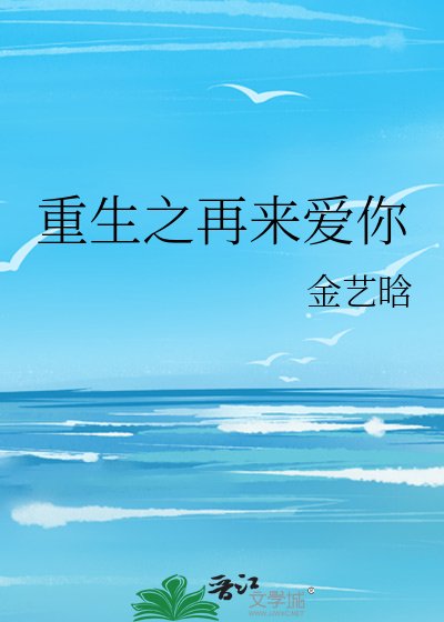 《重生之再来爱你》