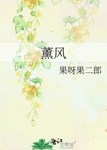 《薰风》