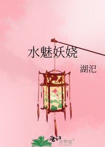 《水魅妖娆》