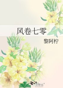 《风卷七零》
