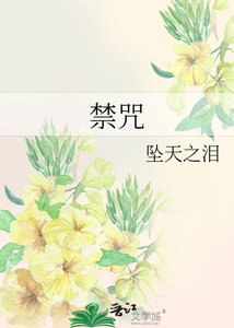 《禁咒》
