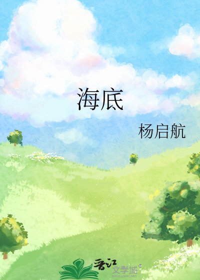 海底