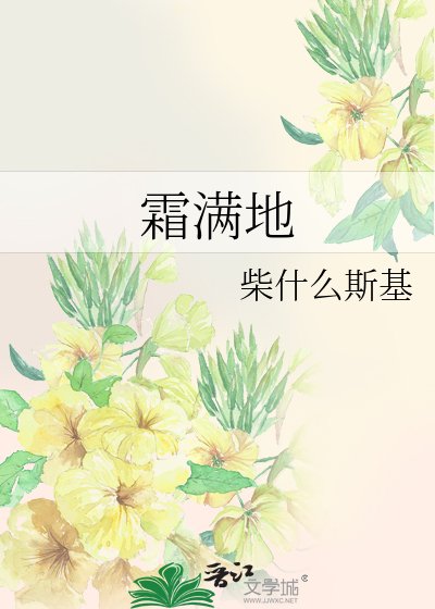 霜满地