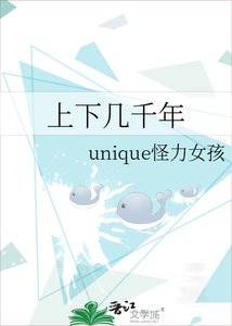《上下几千年》