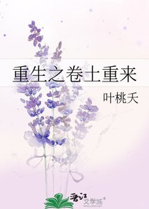 《重生之卷土重来》