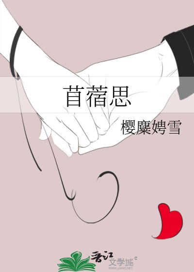 《苜蓿思》