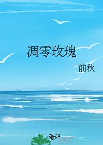 《凋零玫瑰》