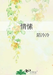 《情愫》