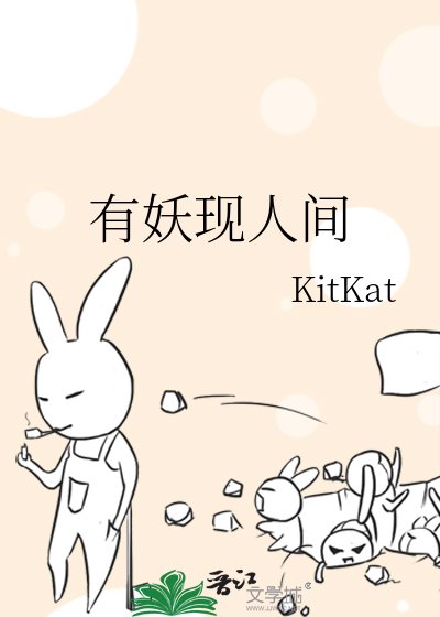 《有妖现人间》