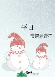 《平日》