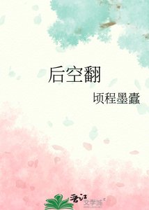 《后空翻》