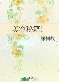 《美容秘籍!》