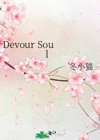 《Devour Soul》