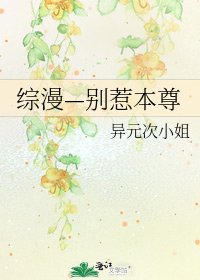 《综漫—别惹本尊》