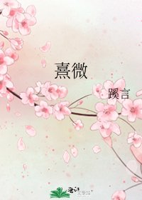 《熹微》