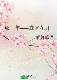 《那一年——鸢尾花开》