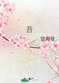 《吾》