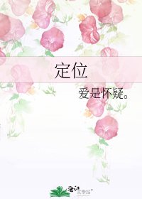 《定位》