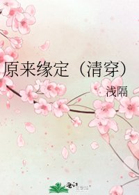 《原来缘定(清穿)》
