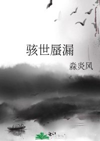 骇世蜃漏