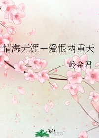 情海无涯－爱恨两重天