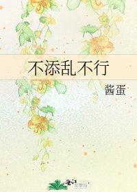 不添乱不行