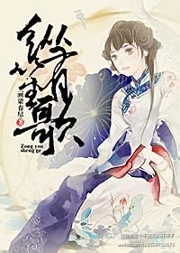 纵有笙歌