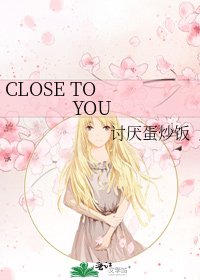 《CLOSE TO YOU》