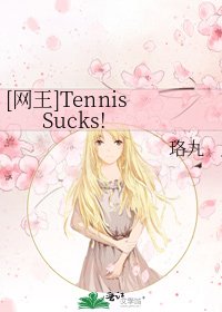 [网王]Tennis Sucks!
