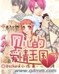 《贝儿的爱情王国》