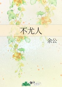 《不尤人》