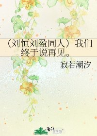 《(刘恒刘盈同人)我们终于说再见。》