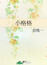 《小格格》