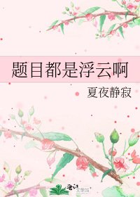 《题目都是浮云啊》