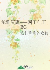 《沧雅冥离——网王仁王BG》