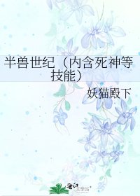 《半兽世纪(内含死神等技能)》