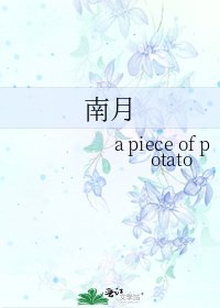南月